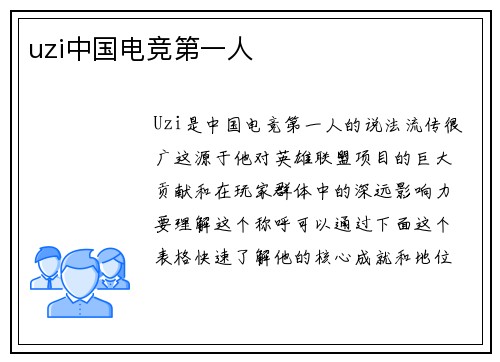 uzi中国电竞第一人