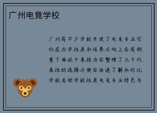 广州电竟学校