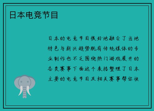 日本电竞节目