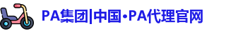 PA集团|中国官网